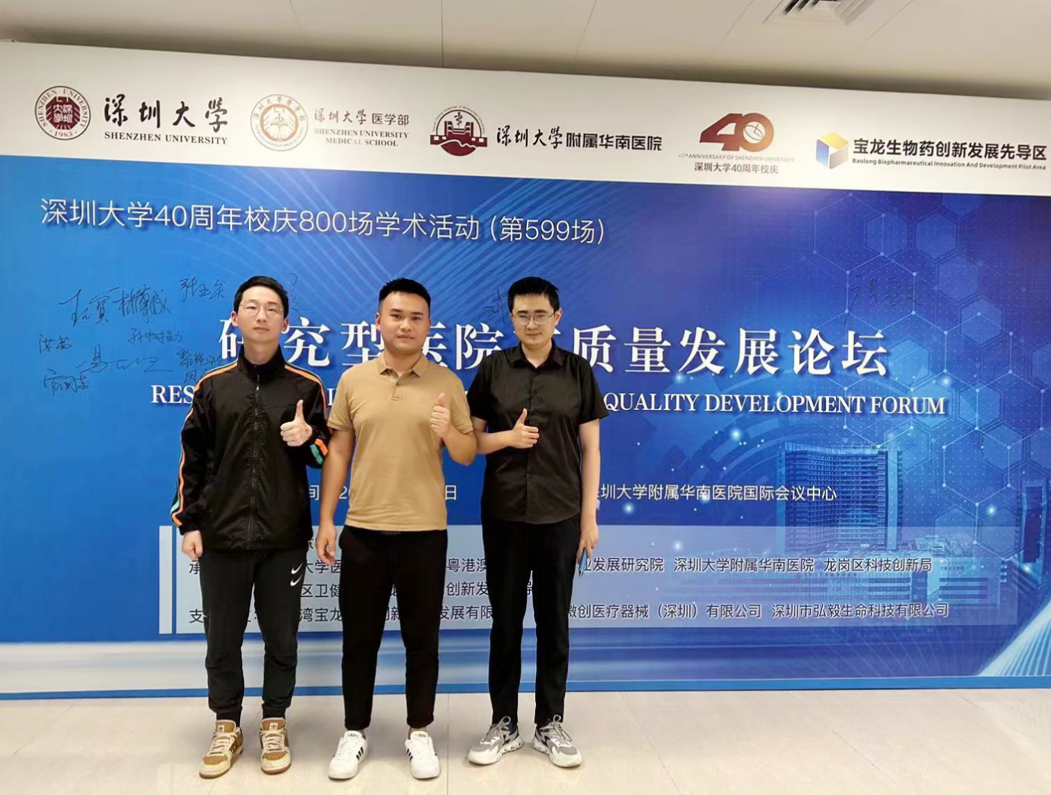 與時俱進(jìn) 學(xué)習(xí)交流——醫(yī)瑞貝生物參加研究型醫(yī)院高質(zhì)量發(fā)展論壇